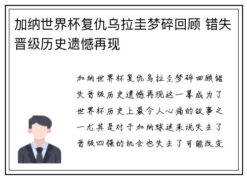 加纳世界杯复仇乌拉圭梦碎回顾 错失晋级历史遗憾再现