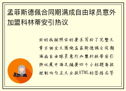 孟菲斯德佩合同期满成自由球员意外加盟科林蒂安引热议