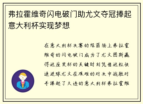弗拉霍维奇闪电破门助尤文夺冠捧起意大利杯实现梦想
