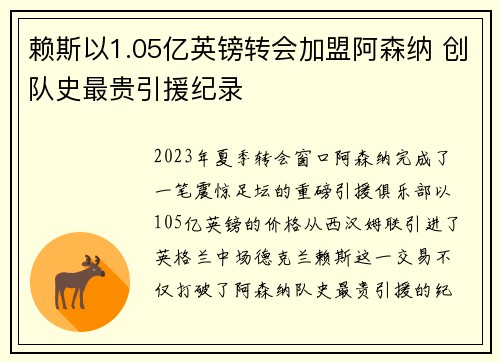 赖斯以1.05亿英镑转会加盟阿森纳 创队史最贵引援纪录